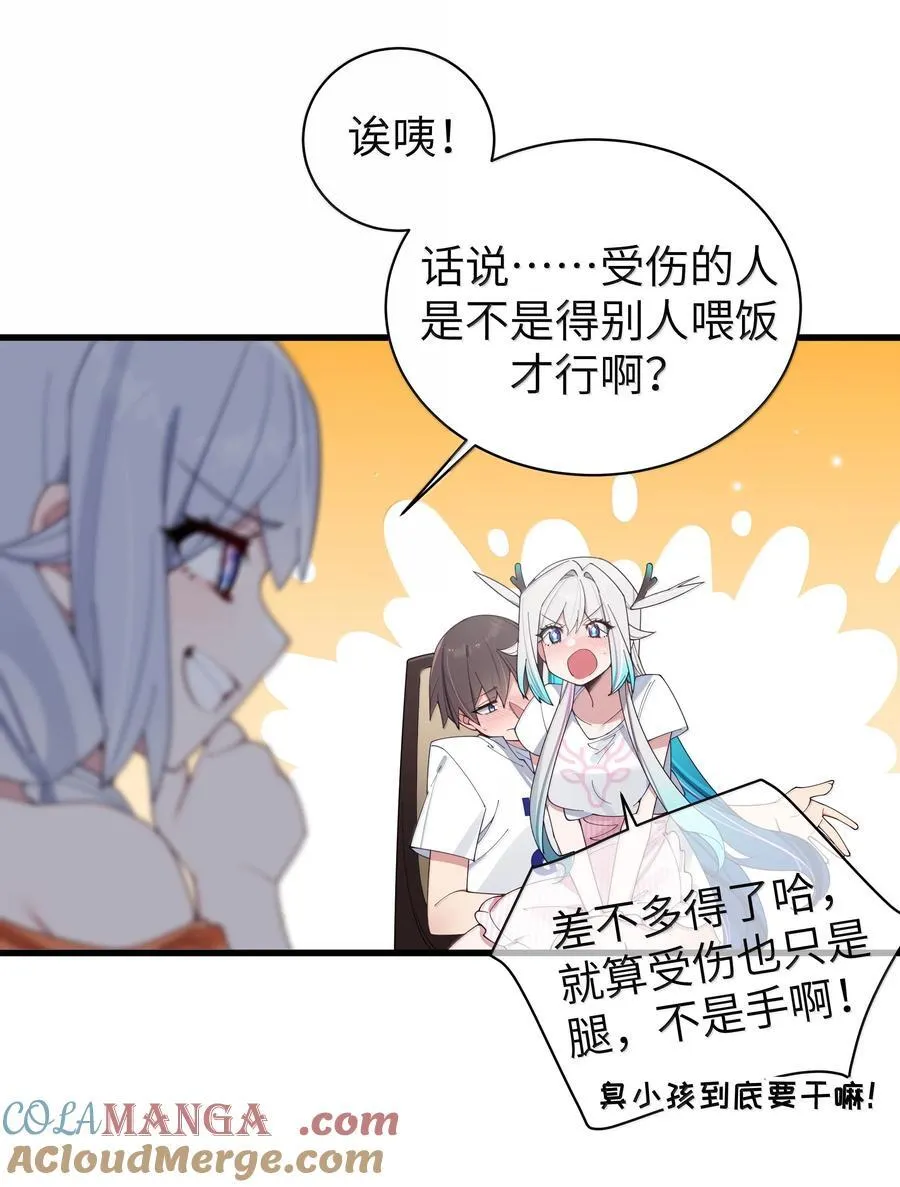139 最佳僚机！ 第28页