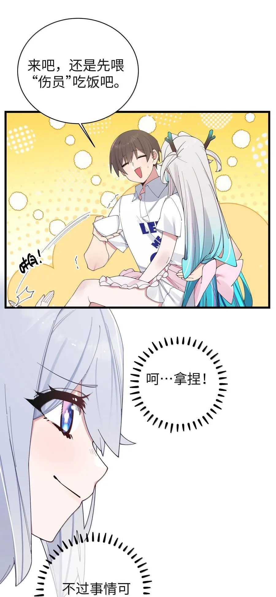 139 最佳僚机！ 第33页