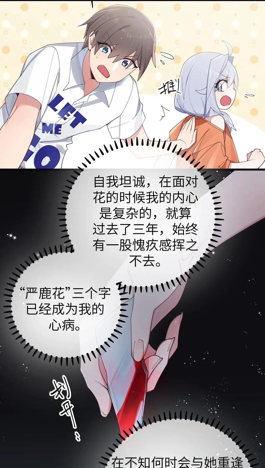 140 她绝对喜欢你得要死要活啊!! 第11页