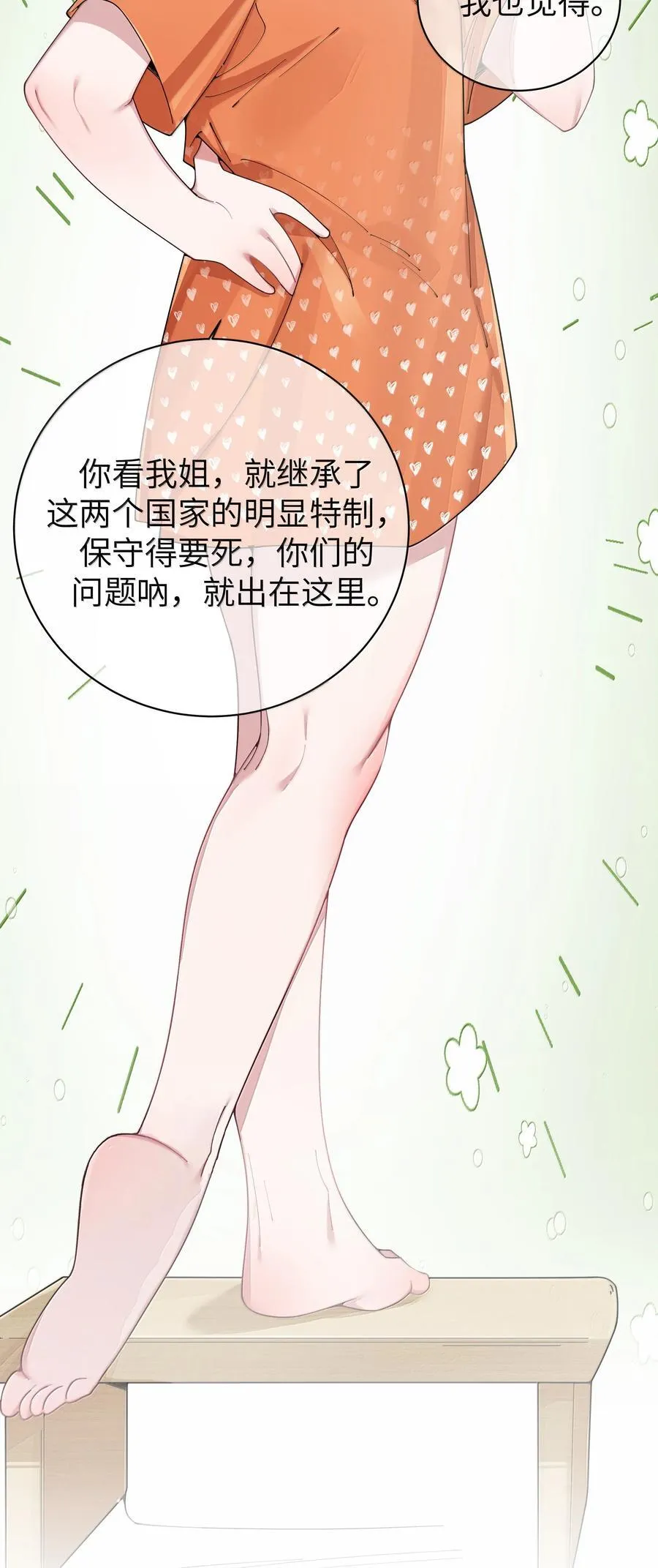 140 她绝对喜欢你得要死要活啊!! 第23页