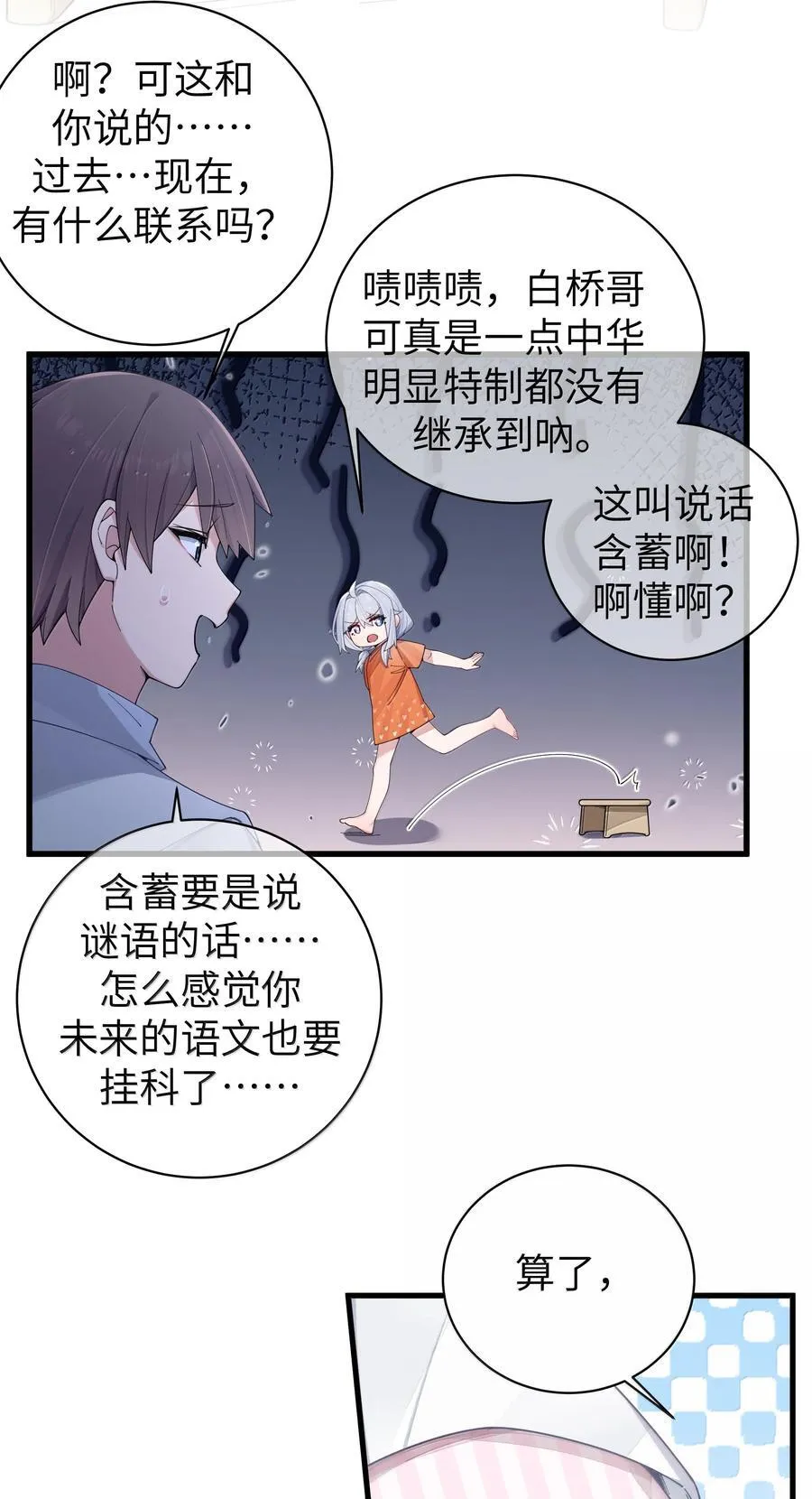 140 她绝对喜欢你得要死要活啊!! 第24页