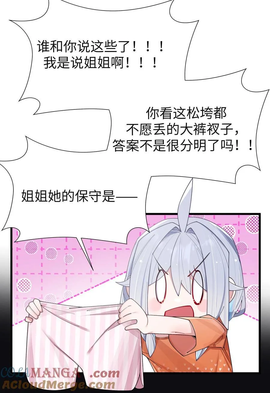 140 她绝对喜欢你得要死要活啊!! 第34页