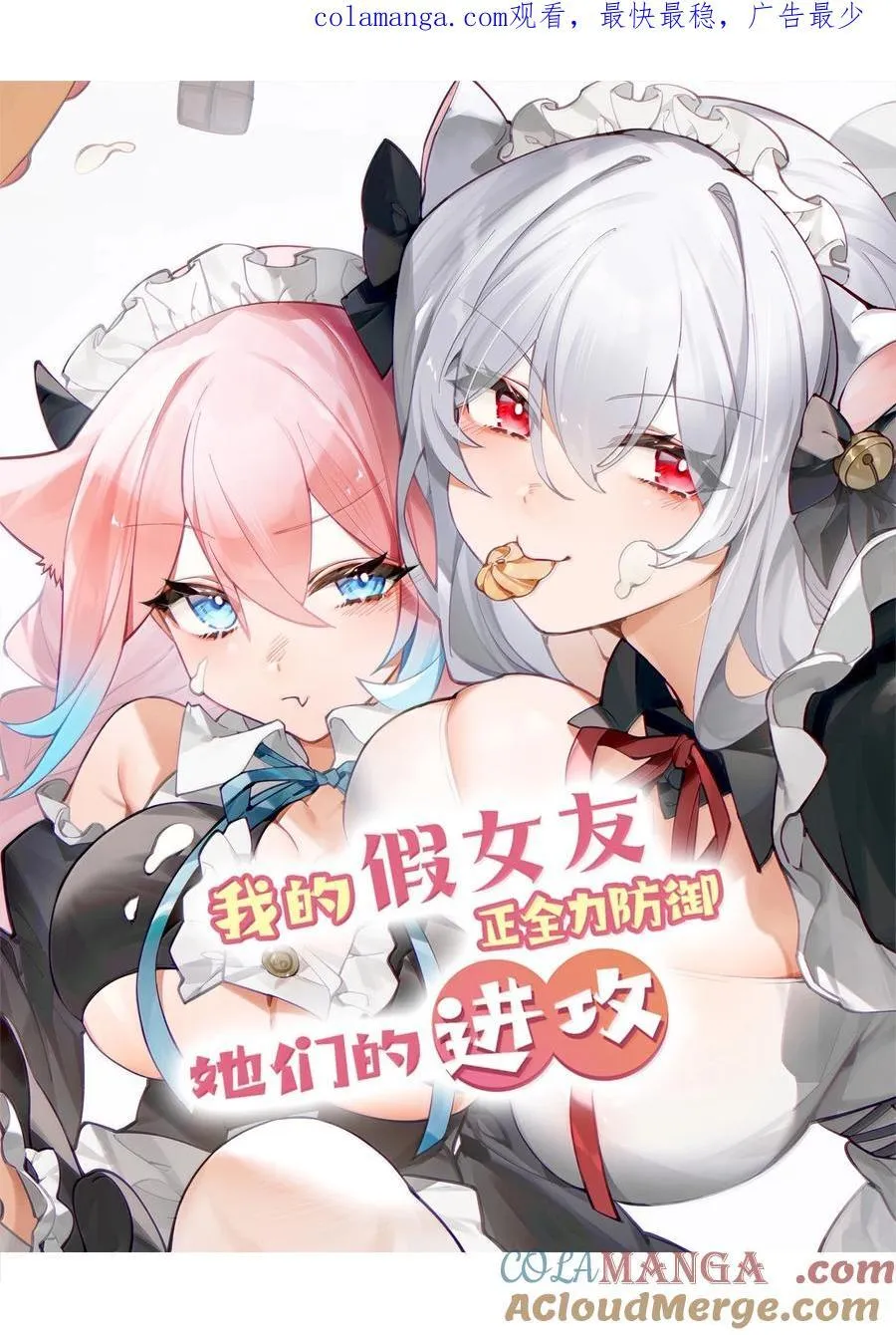 141 会长的校园偶像计划？！ 第1页