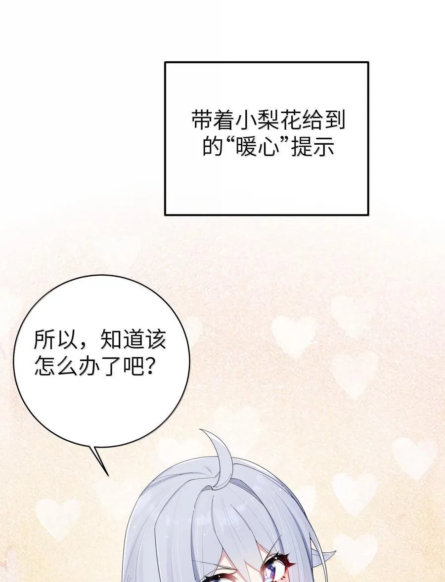 141 会长的校园偶像计划？！ 第3页