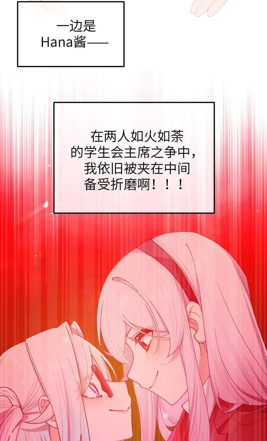 141 会长的校园偶像计划？！ 第8页