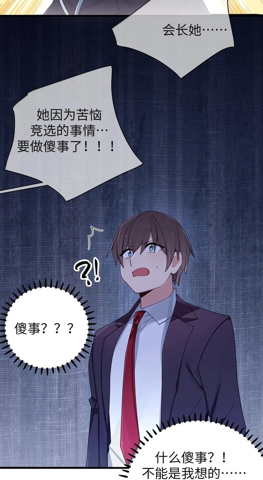 141 会长的校园偶像计划？！ 第12页