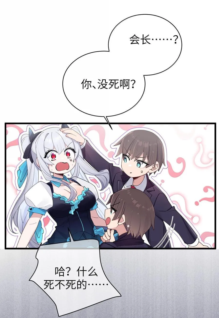 141 会长的校园偶像计划？！ 第20页