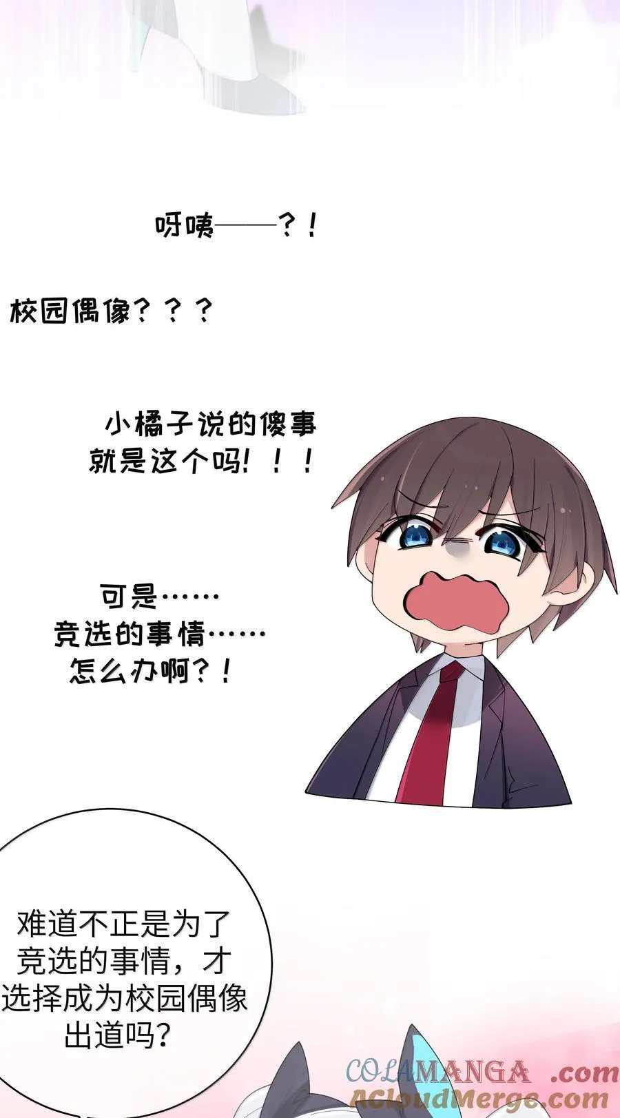 141 会长的校园偶像计划？！ 第31页