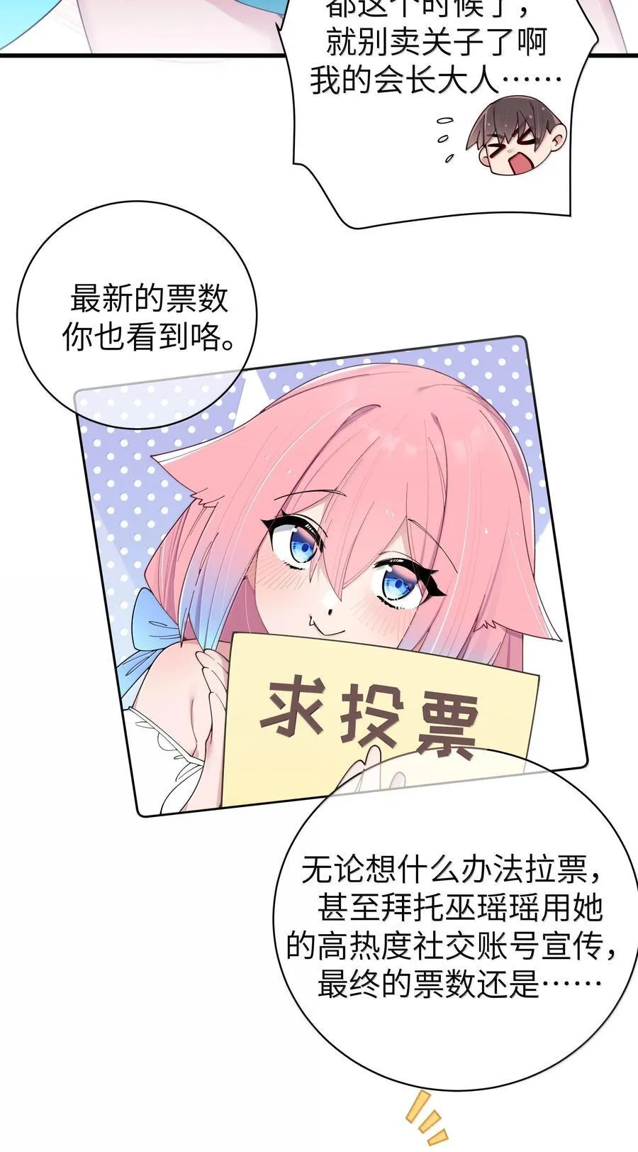 141 会长的校园偶像计划？！ 第33页