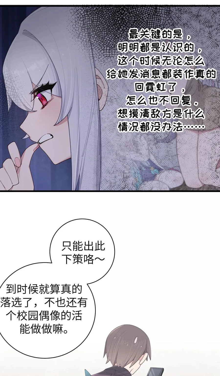141 会长的校园偶像计划？！ 第35页
