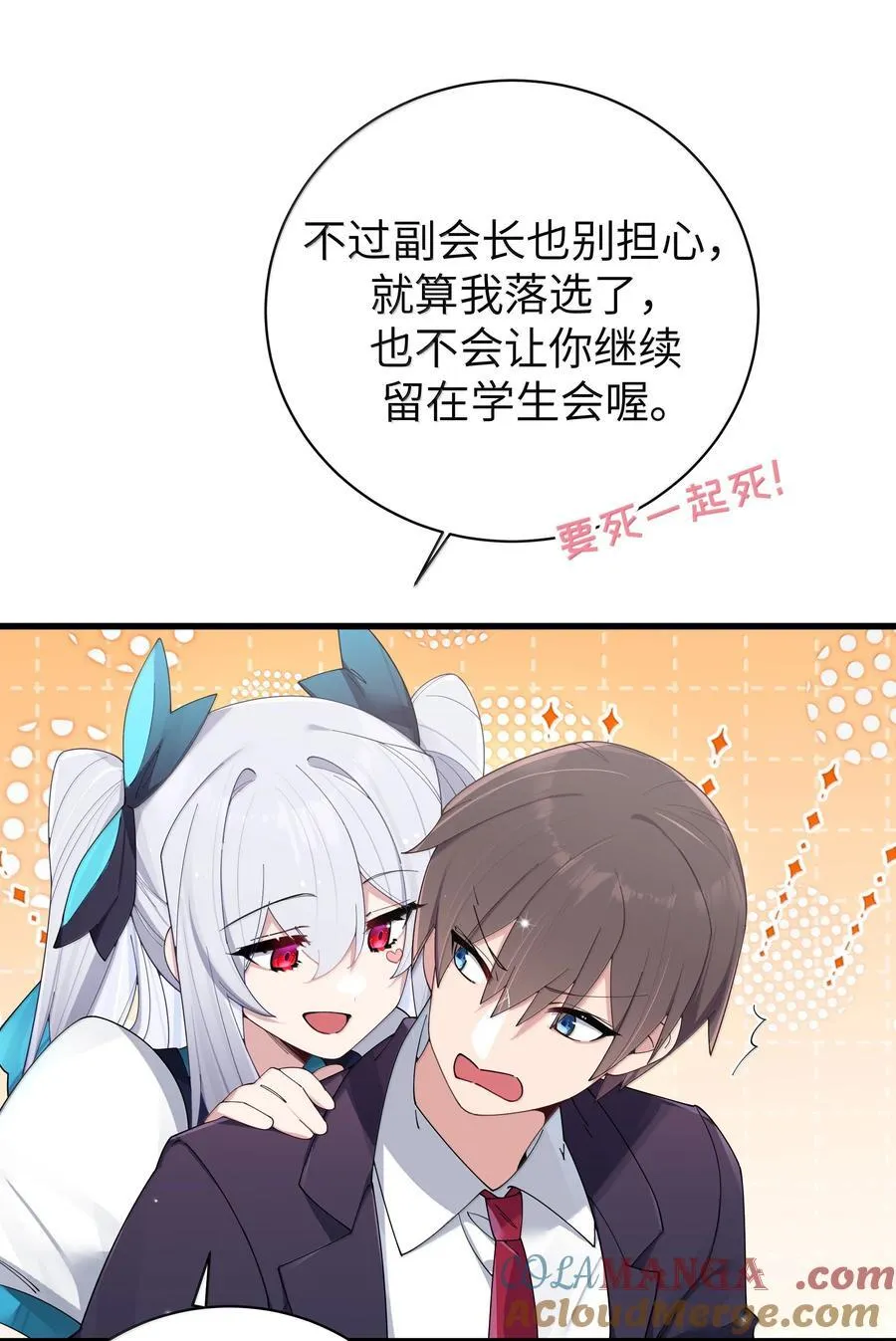 141 会长的校园偶像计划？！ 第37页