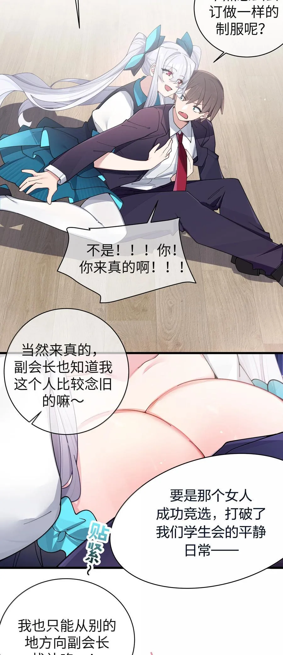 141 会长的校园偶像计划？！ 第41页
