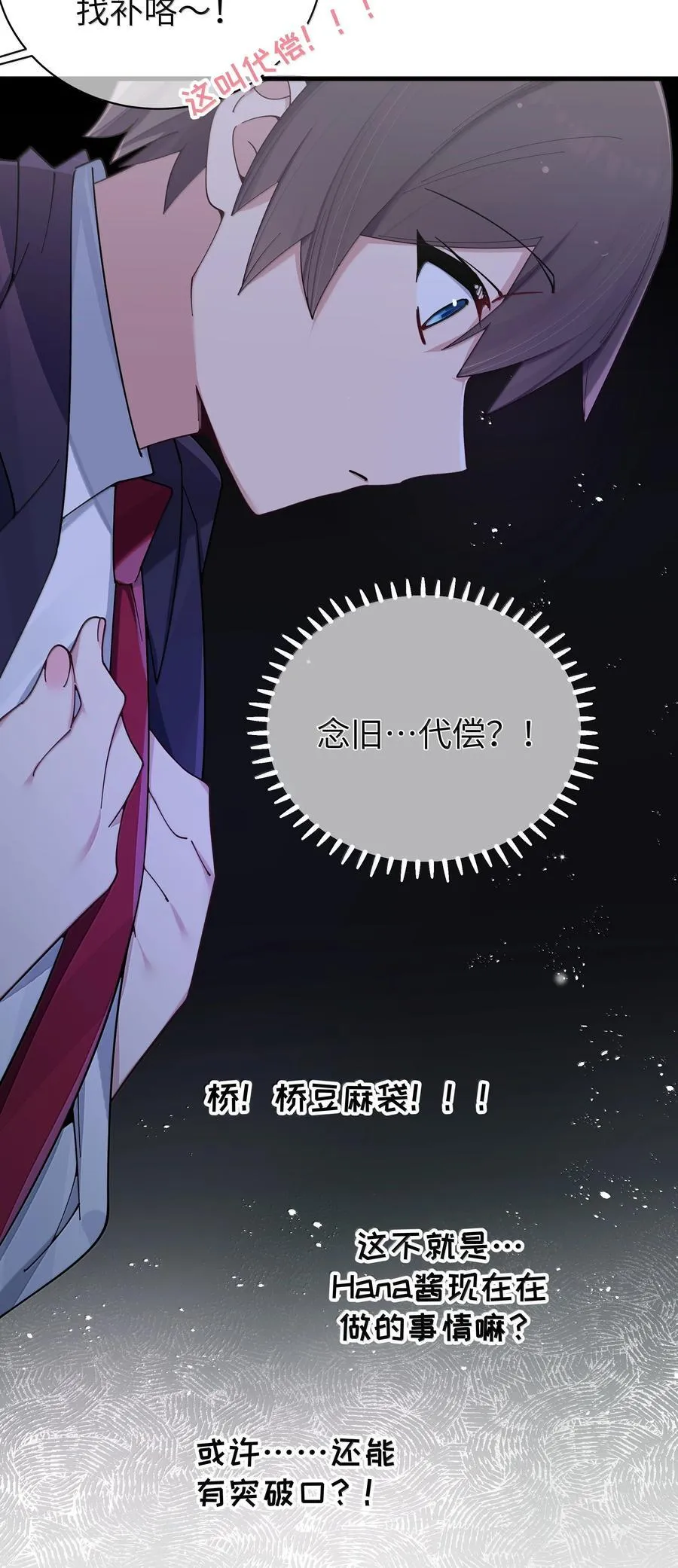 141 会长的校园偶像计划？！ 第42页