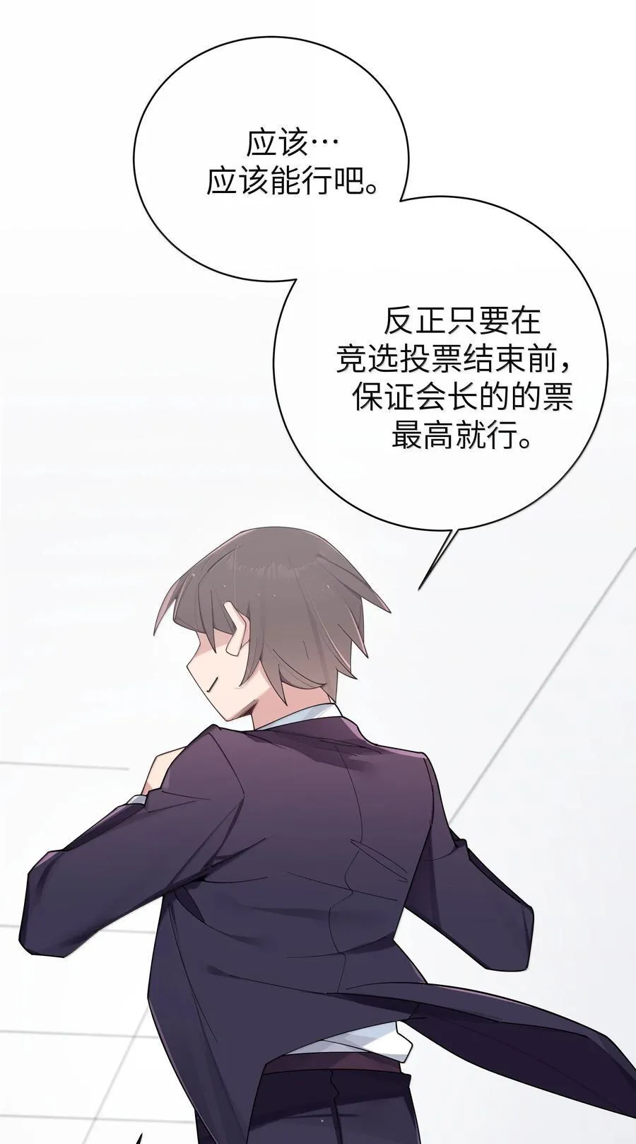 141 会长的校园偶像计划？！ 第45页