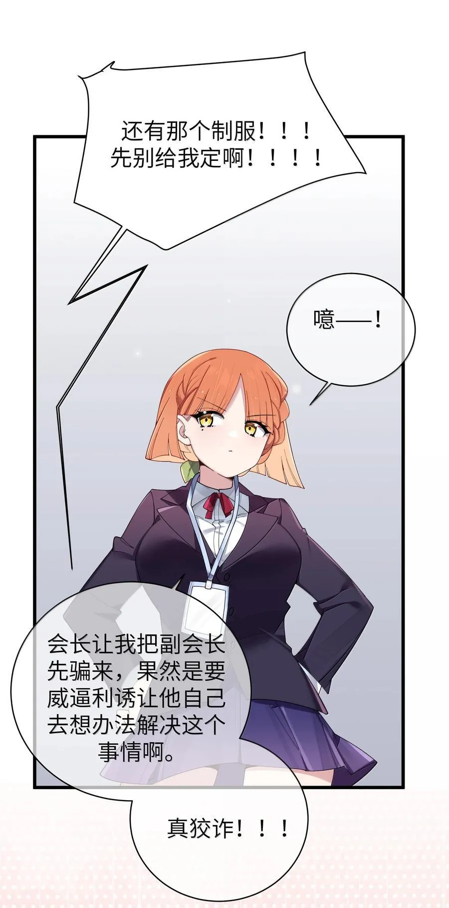 141 会长的校园偶像计划？！ 第48页