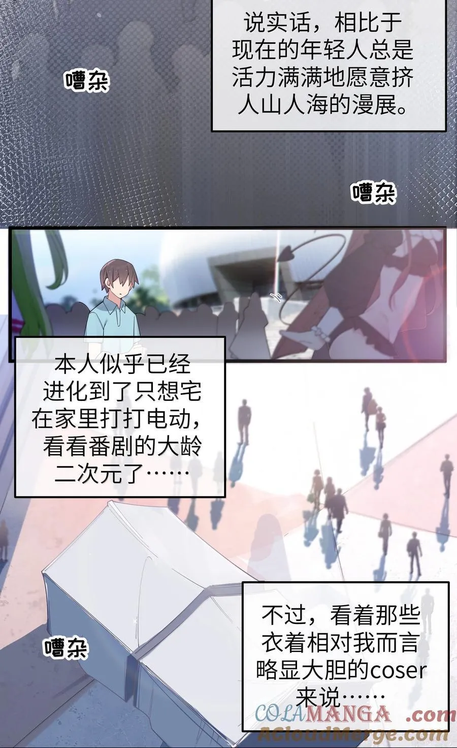 142 和她一起逛漫展 第7页