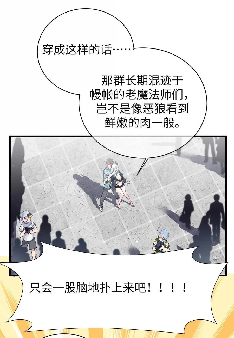 142 和她一起逛漫展 第18页