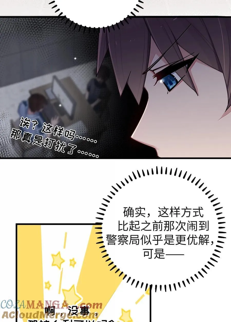 142 和她一起逛漫展 第25页