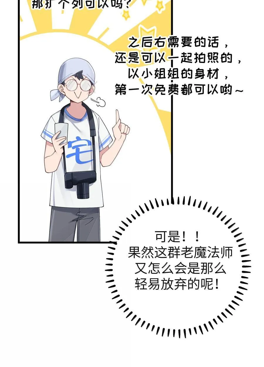 142 和她一起逛漫展 第26页