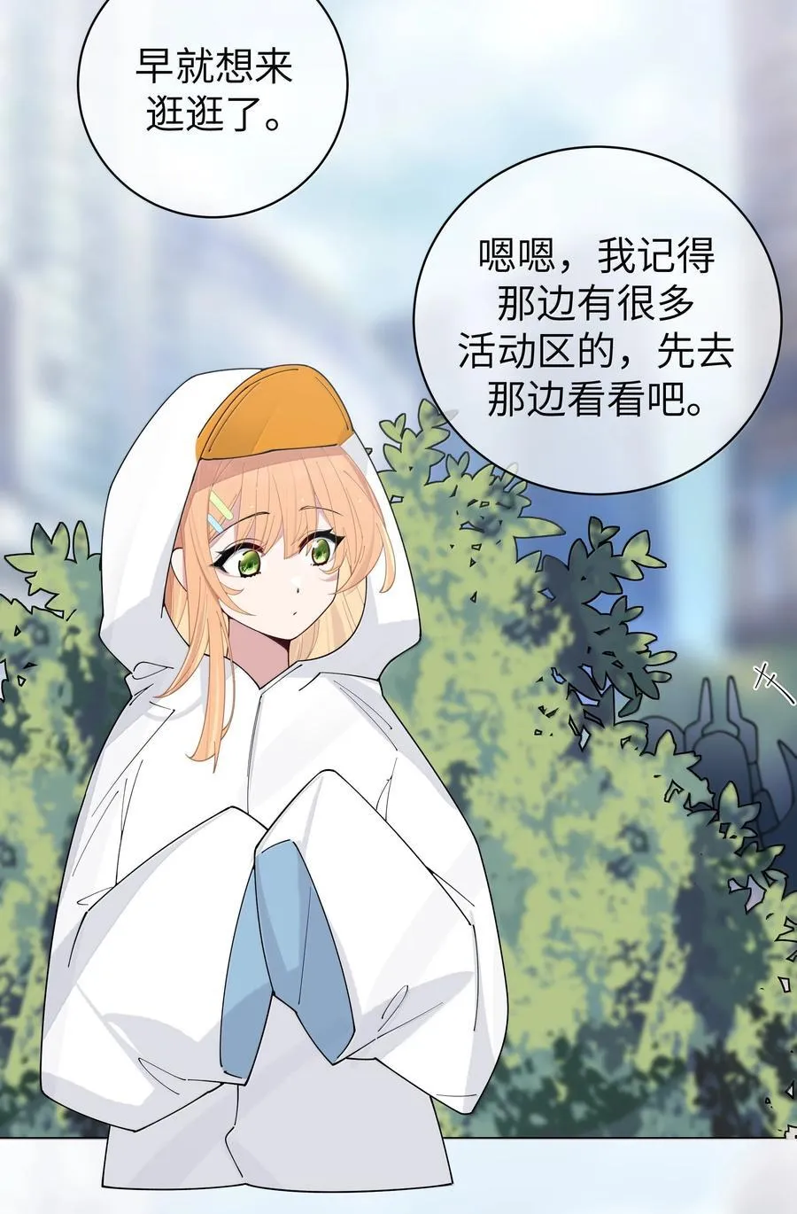 142 和她一起逛漫展 第38页