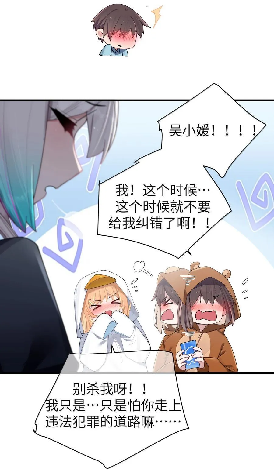 144 真是——不自爱！ 第9页