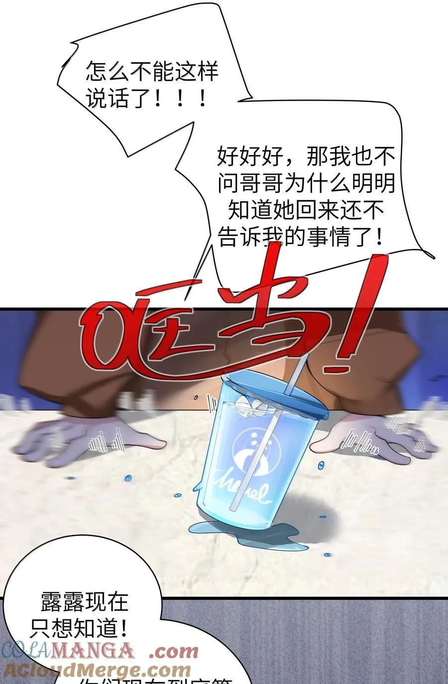 144 真是——不自爱！ 第16页