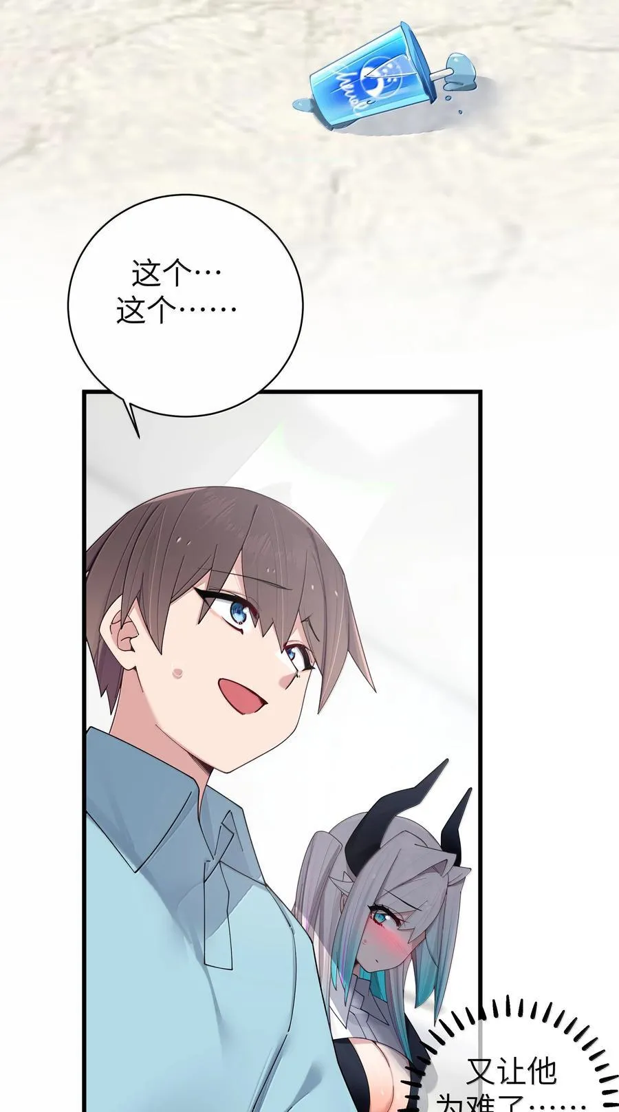 144 真是——不自爱！ 第20页