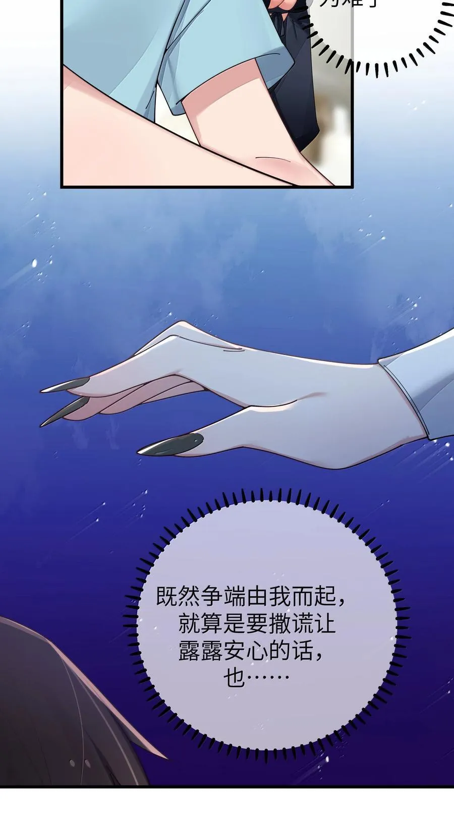 144 真是——不自爱！ 第21页