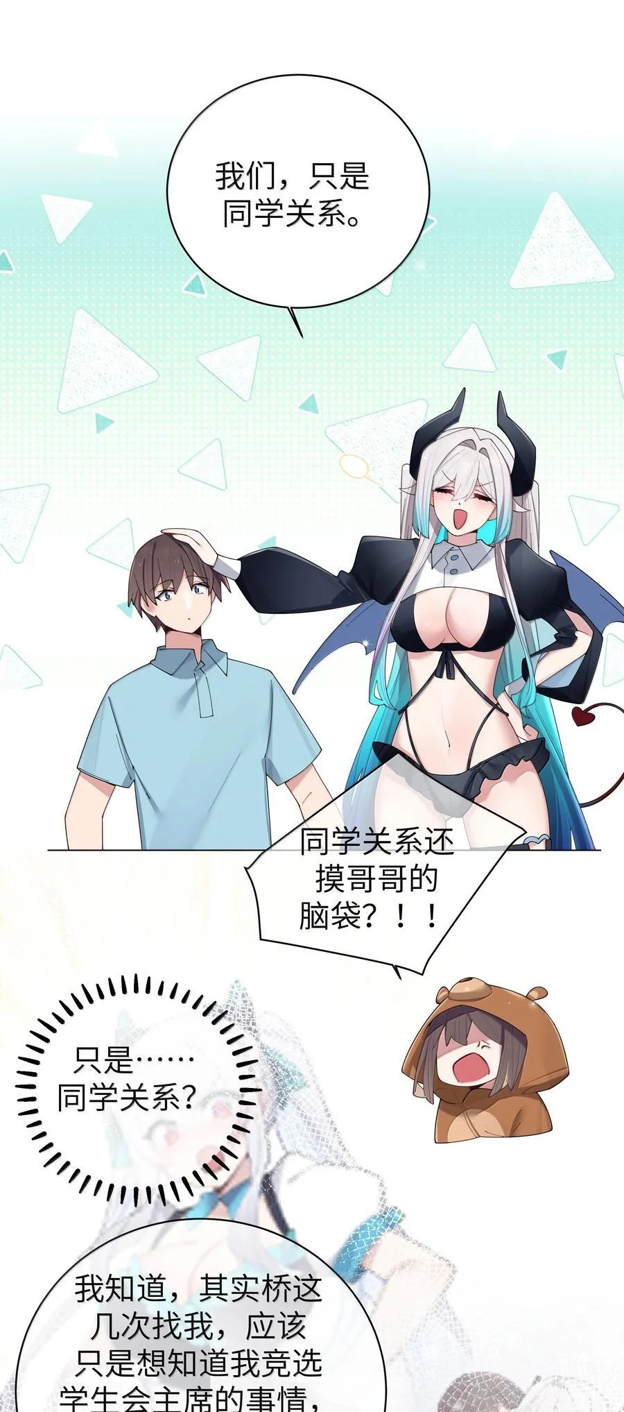 144 真是——不自爱！ 第23页