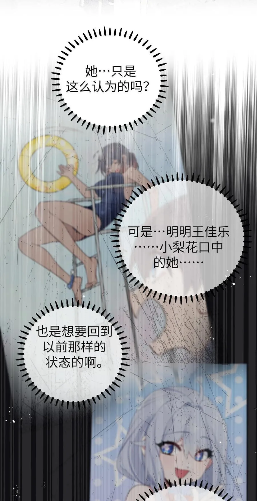 144 真是——不自爱！ 第30页