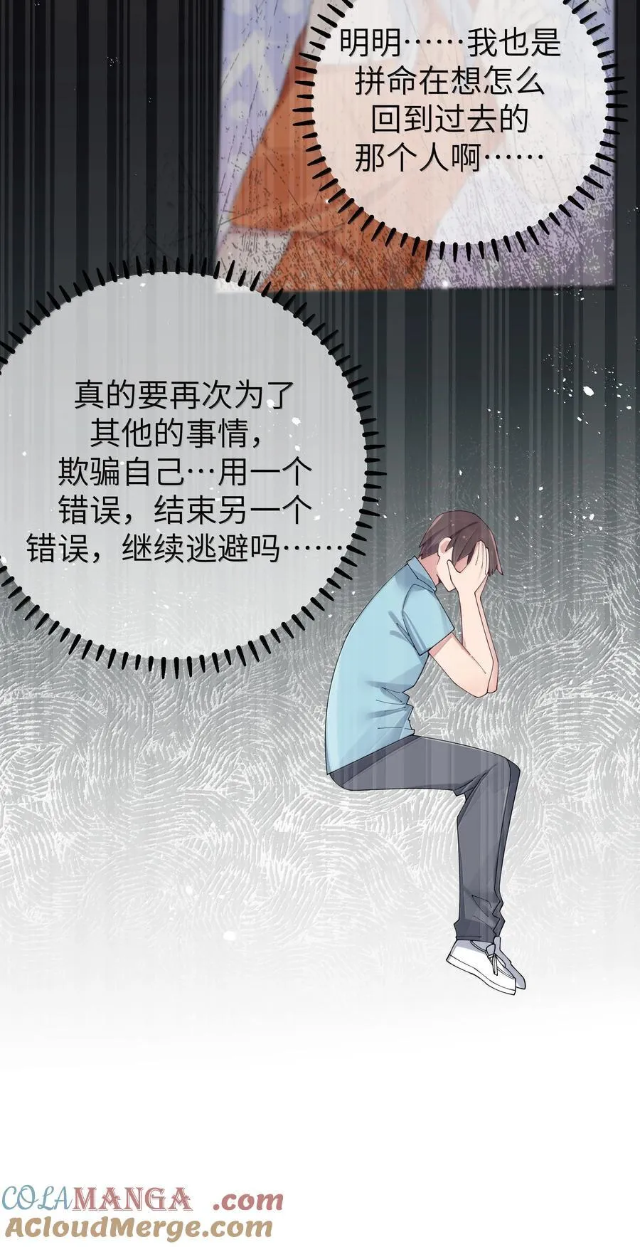 144 真是——不自爱！ 第31页
