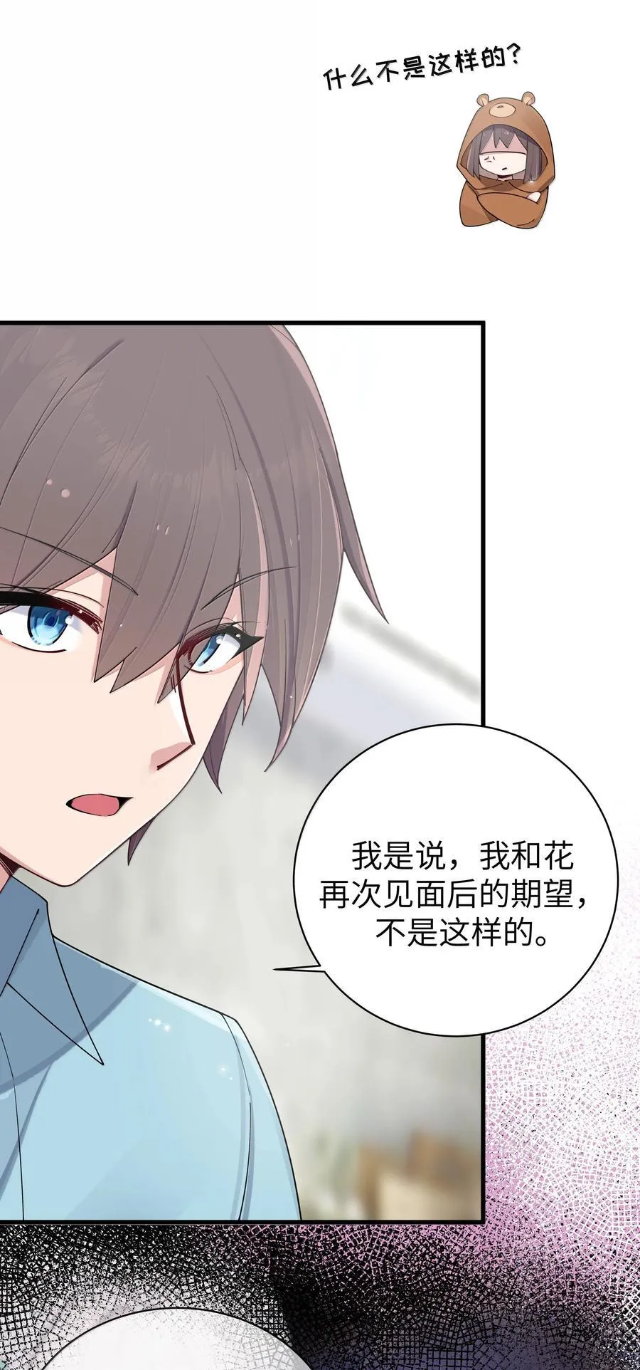 144 真是——不自爱！ 第33页