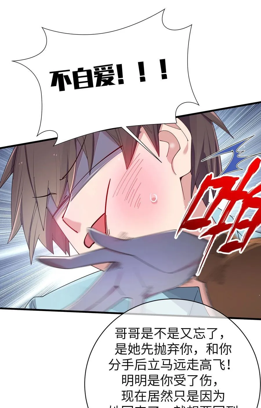 144 真是——不自爱！ 第36页