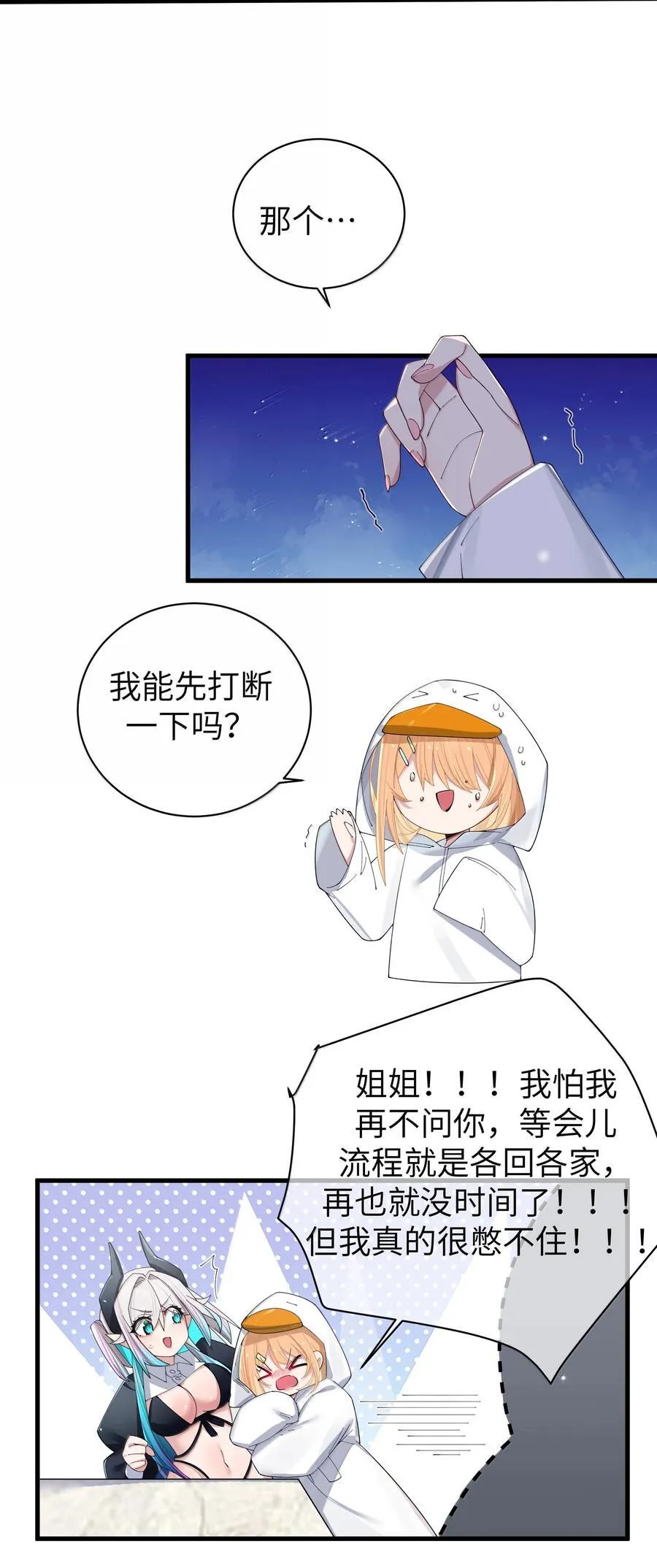 144 真是——不自爱！ 第38页