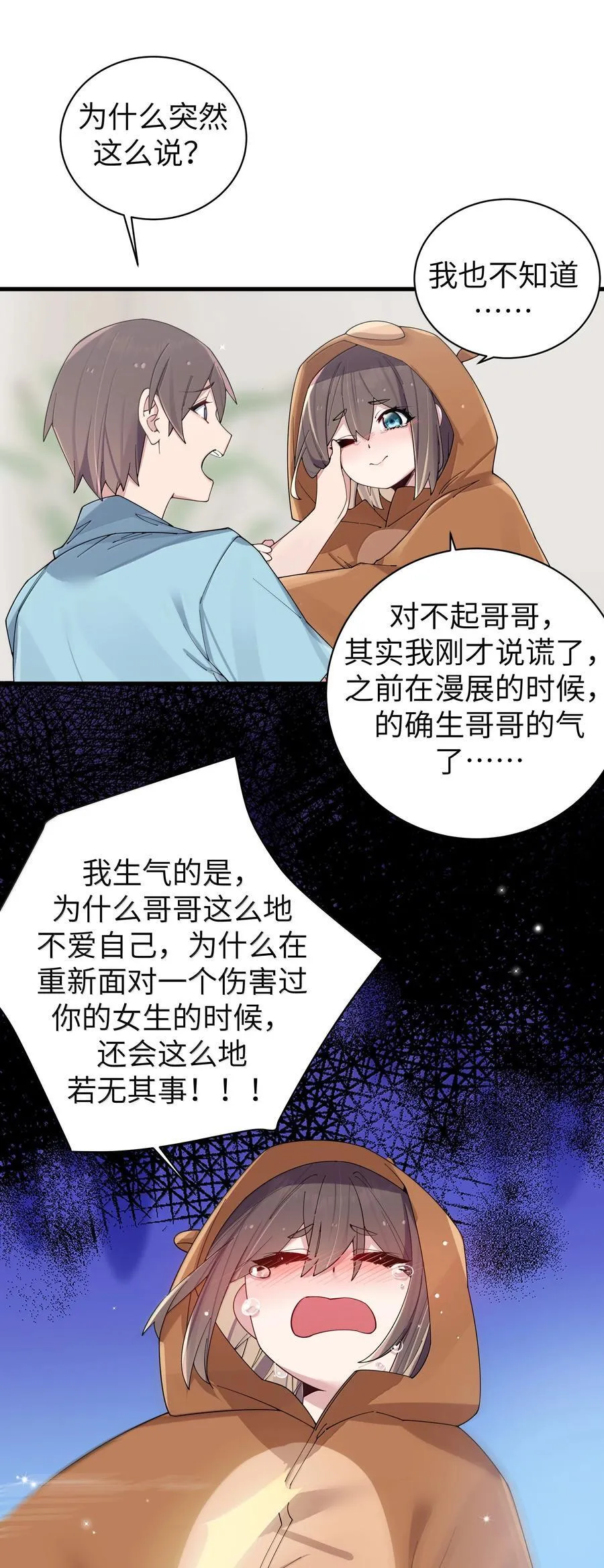 145 露露要离开？ 第24页
