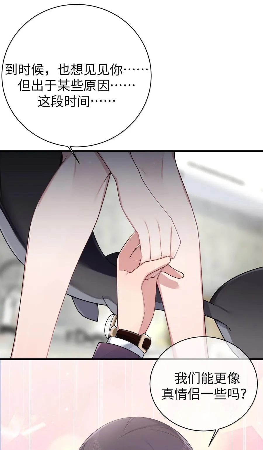 147 我们,能更像真情侣一些吗_ 第39页