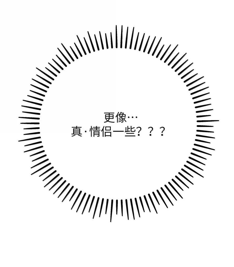147 我们,能更像真情侣一些吗_ 第42页