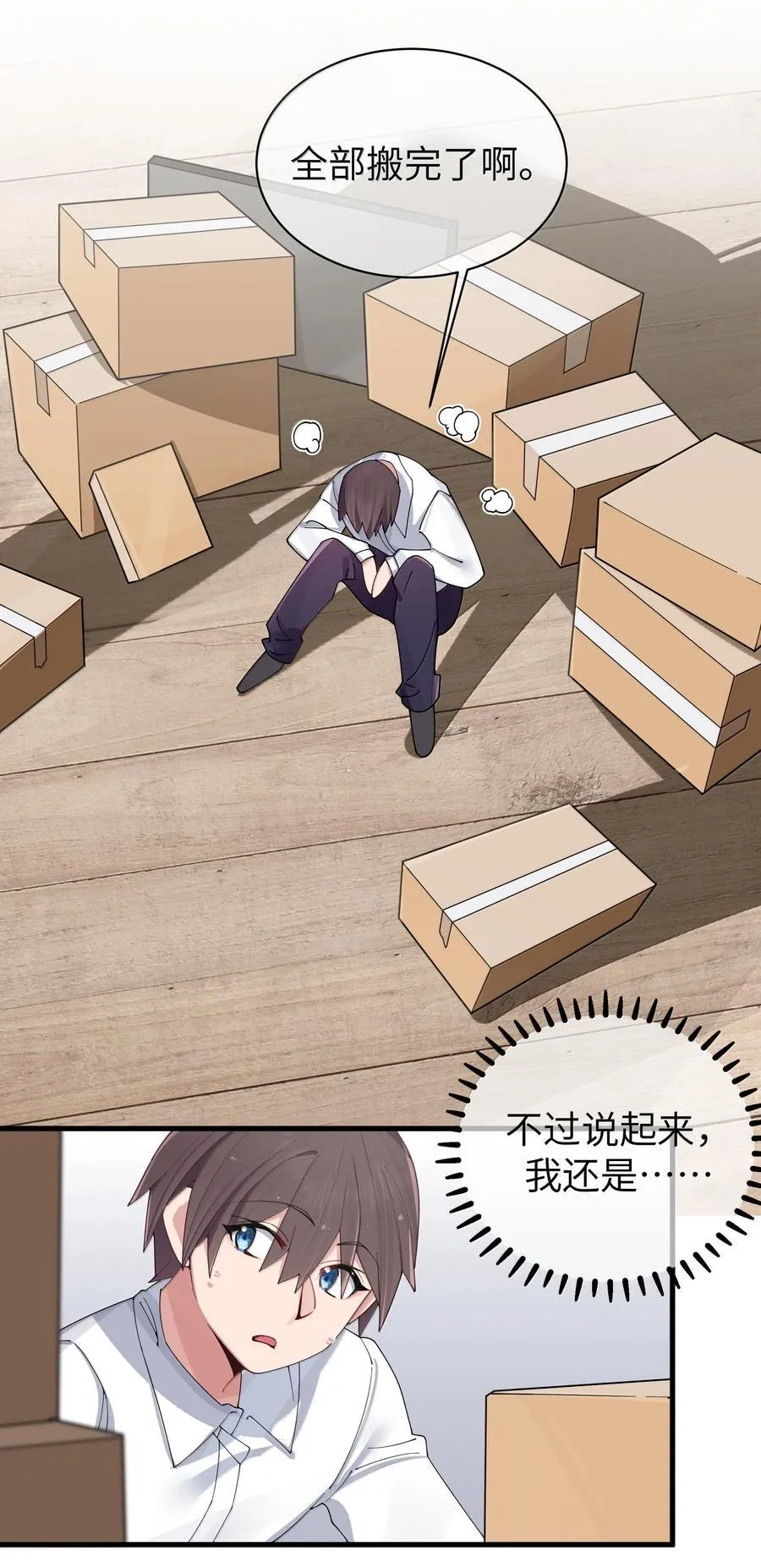 148 我也想要多了解一点你… 第4页