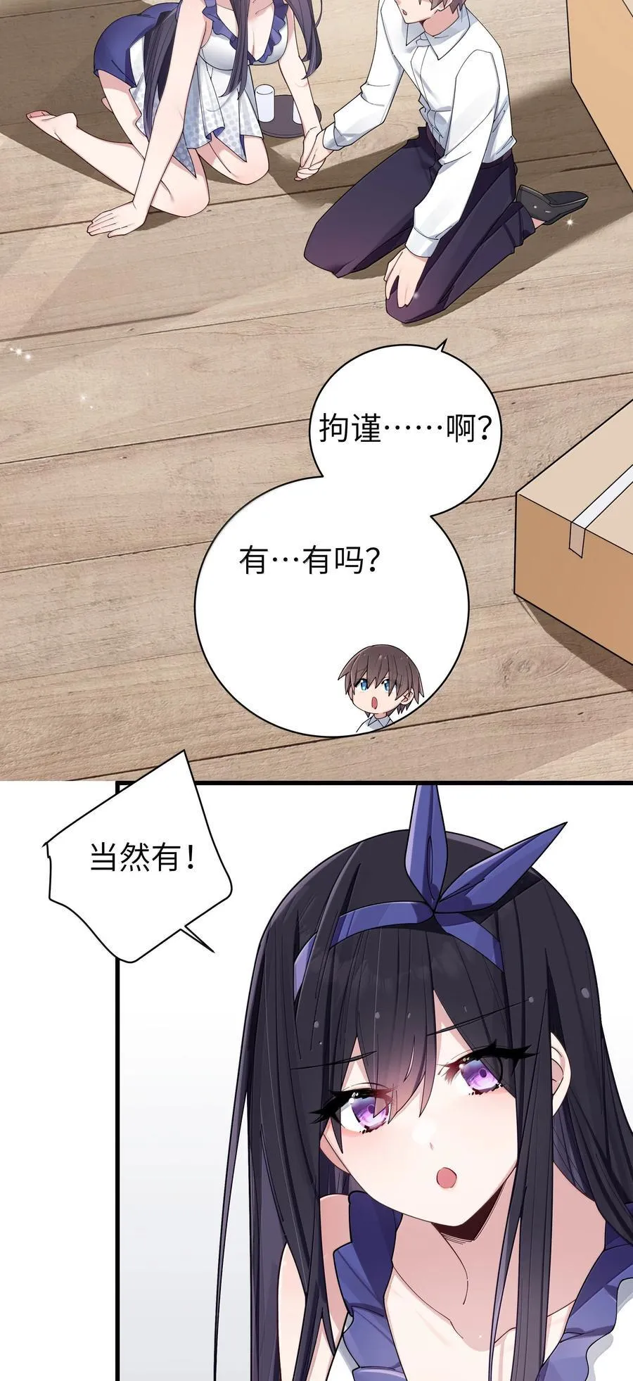 148 我也想要多了解一点你… 第12页