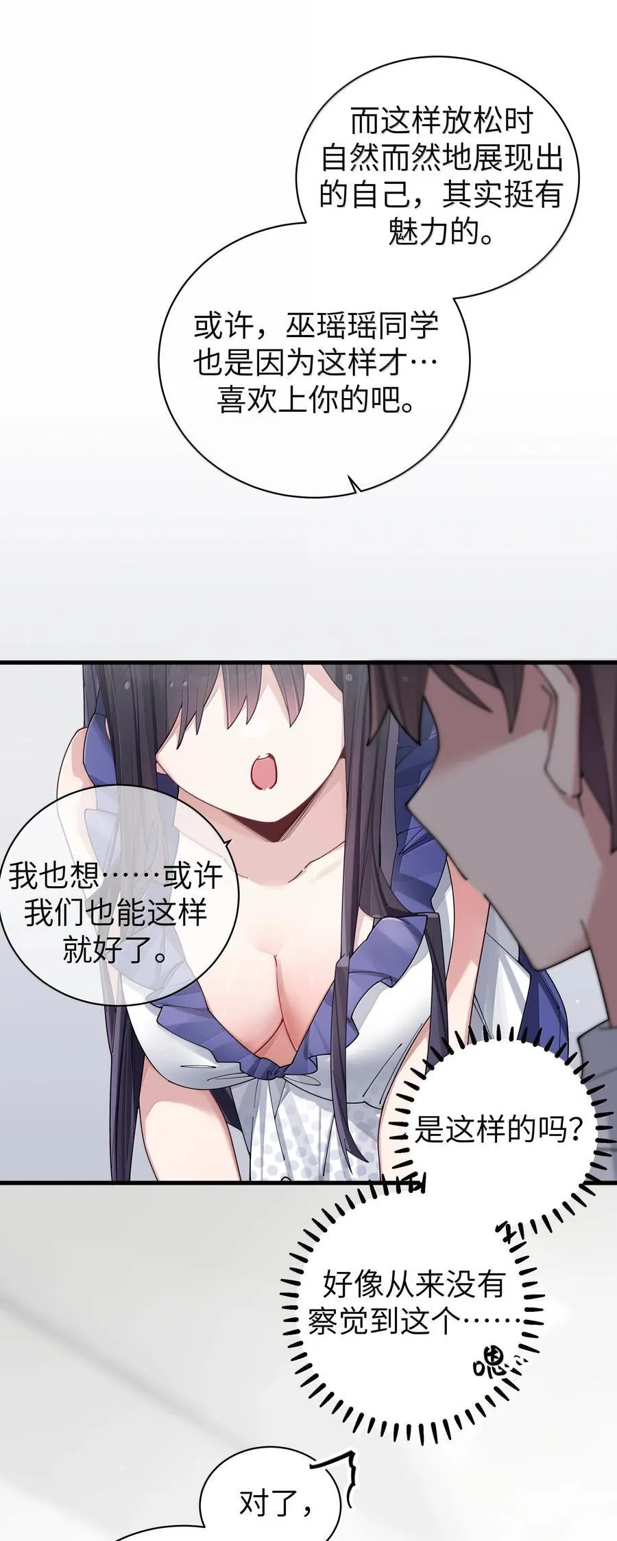 148 我也想要多了解一点你… 第14页