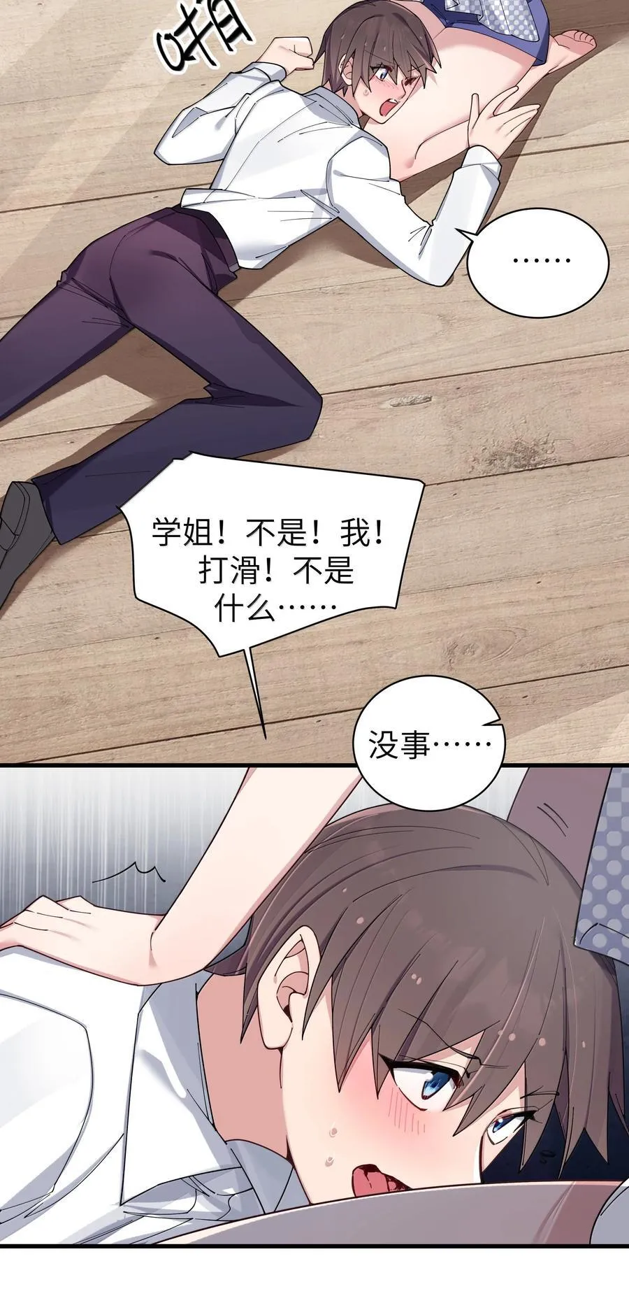 148 我也想要多了解一点你… 第26页