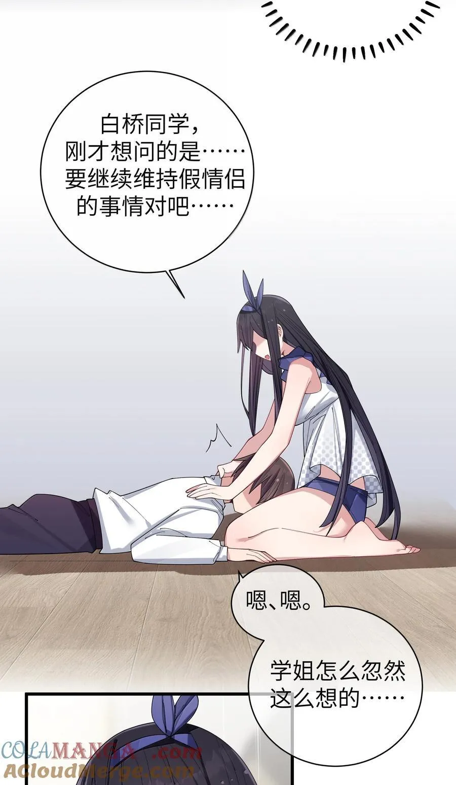 148 我也想要多了解一点你… 第29页