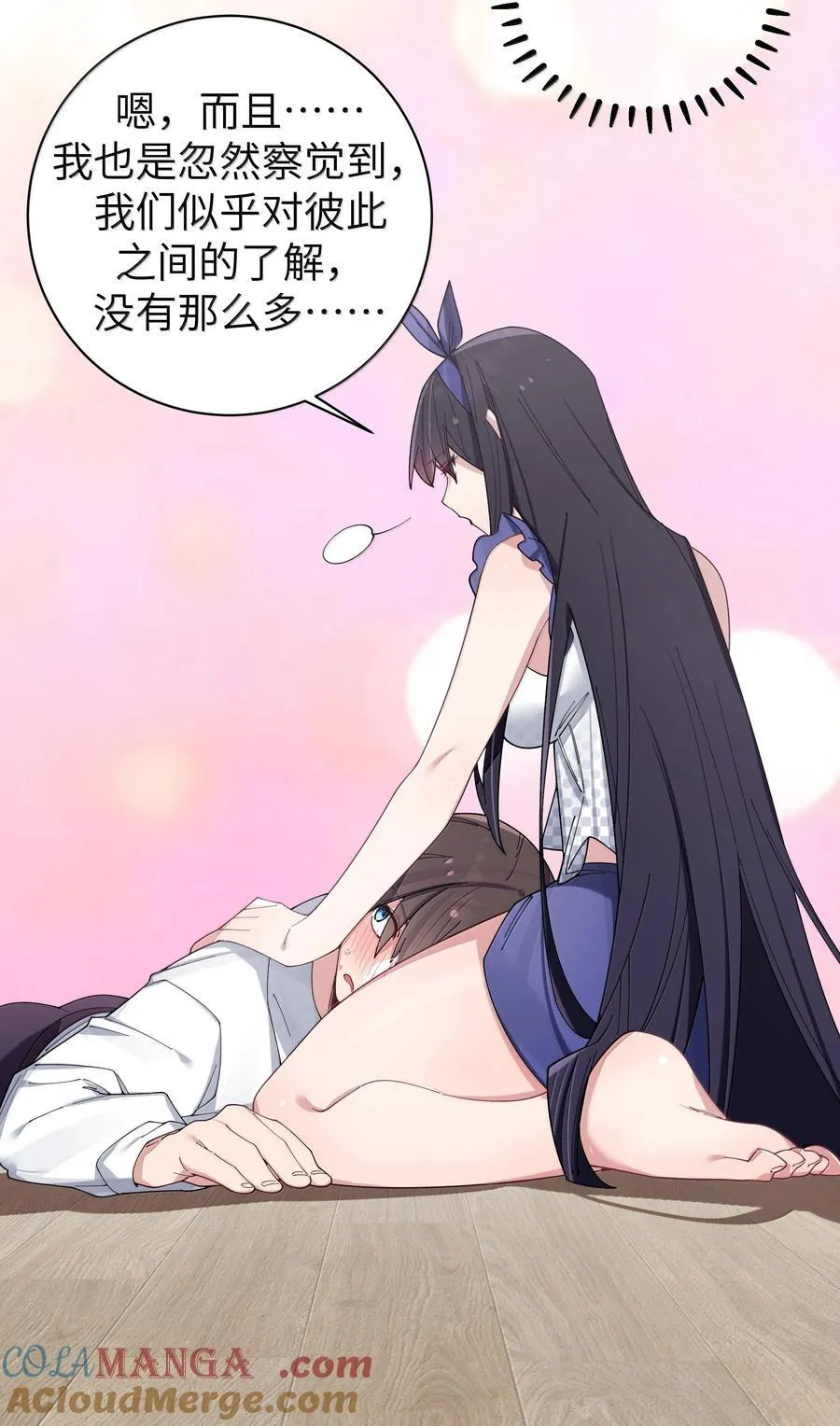 148 我也想要多了解一点你… 第31页