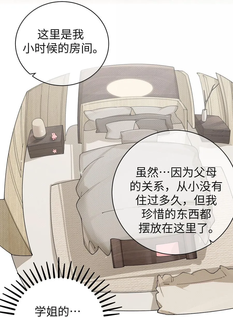 149 学姐的房间 第9页