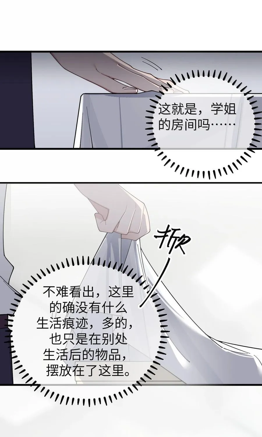 149 学姐的房间 第14页