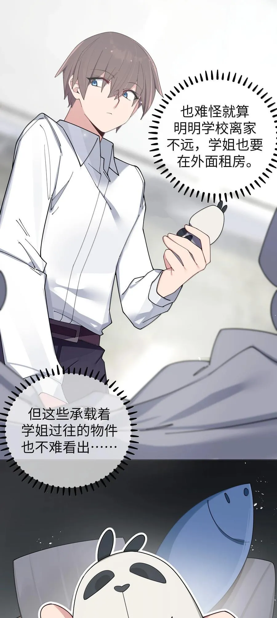149 学姐的房间 第15页