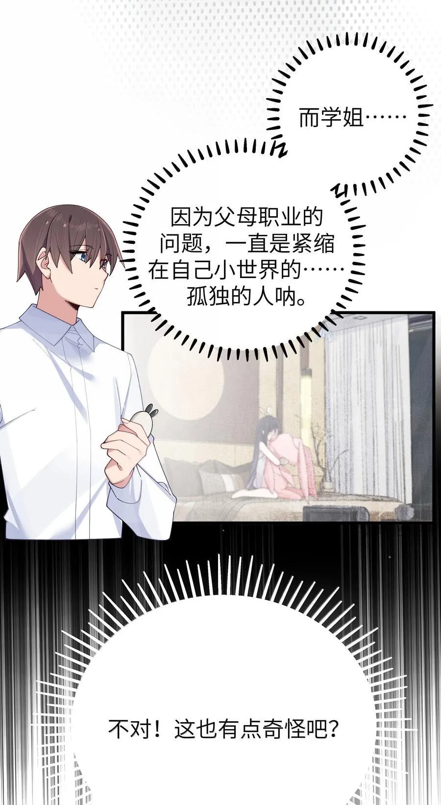 149 学姐的房间 第20页