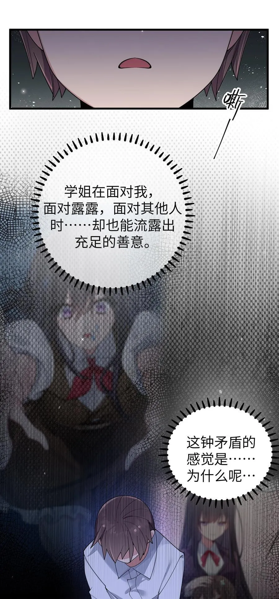 149 学姐的房间 第23页
