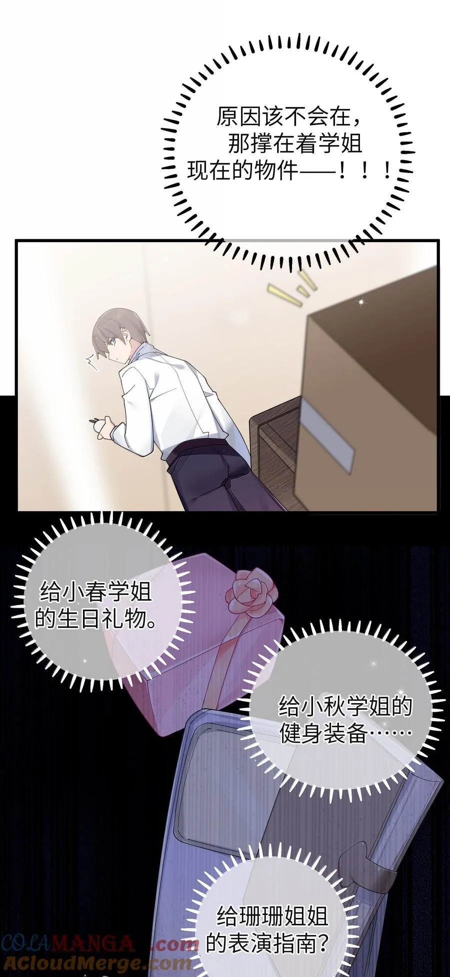 149 学姐的房间 第25页