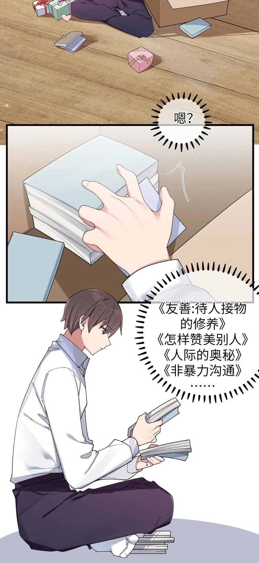 149 学姐的房间 第27页